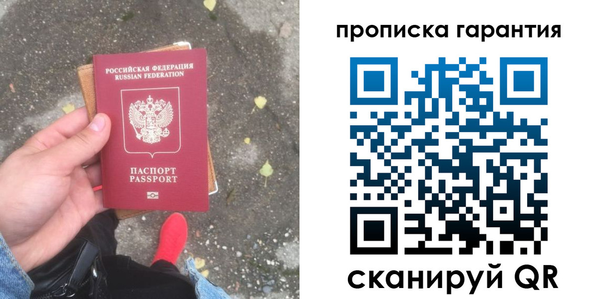 временная регистрация гарантия в Хабаровске